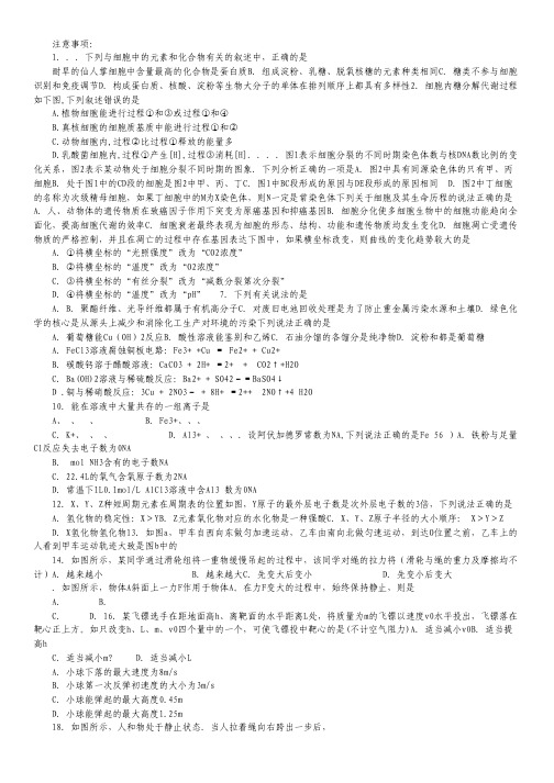 广东省东莞市第七中学2015届高三上学期第一次月考理科综合试卷版含答案.pdf