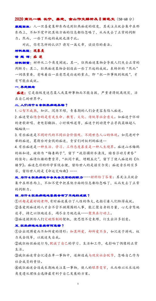 2020届长宁高三一模作文题解析及范文(人一旦喜爱某种东西达到狂热痴迷……)