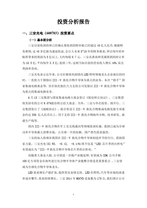 证券三安光电报告