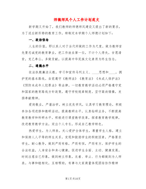 师德师风个人工作计划范文(5篇)