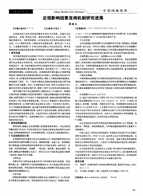 近视影响因素发病机制研究进展