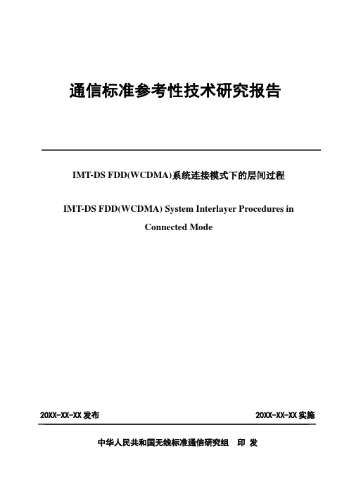 3gppts25[1].303中文规范(系统连接模式下的层间过程)
