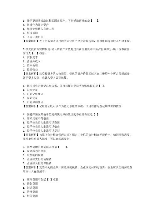 2012澳门特别行政区会计人员入职一点通科目一