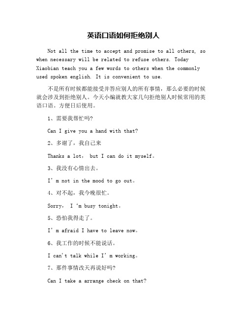 英语口语如何拒绝别人