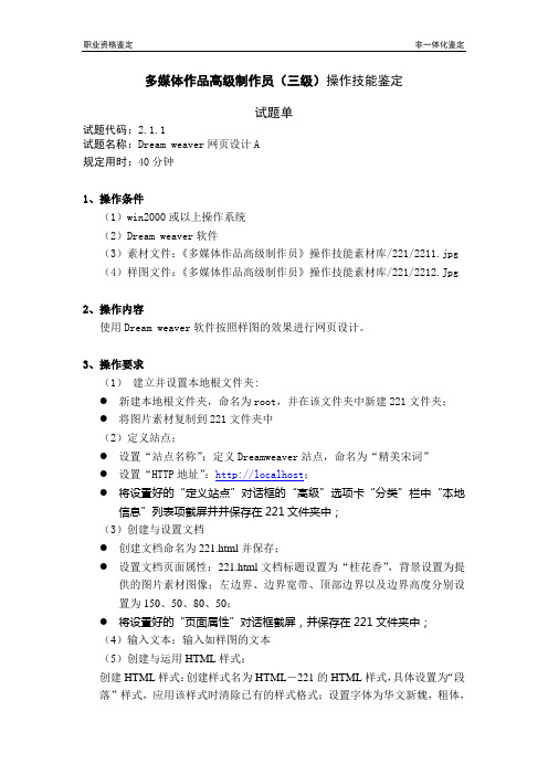 《多媒体作品高级制作员》(三级)操作技能鉴定2.1.1试题单