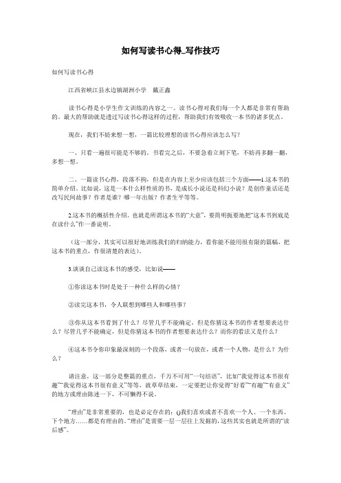 如何写读书心得_写作技巧