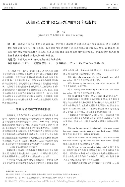 认知英语非限定动词的分句结构