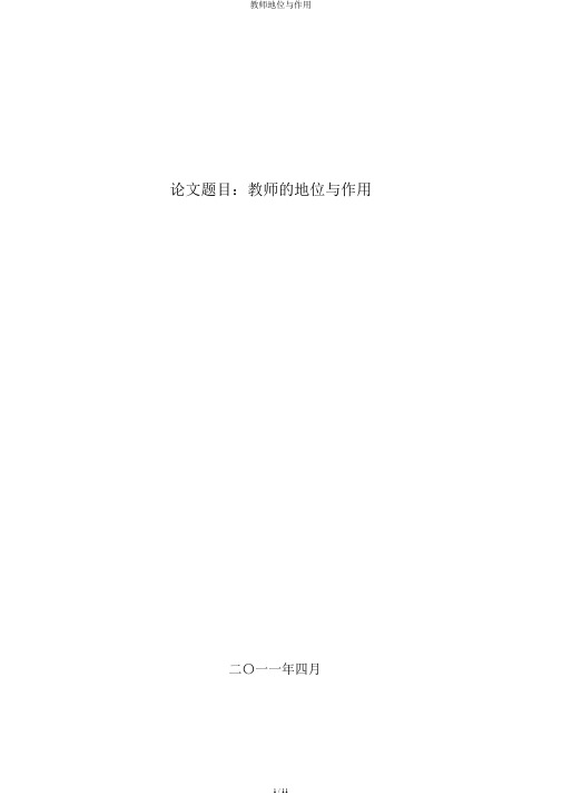教师地位与作用