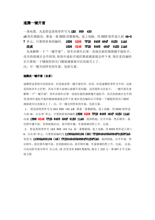 速腾一键升窗