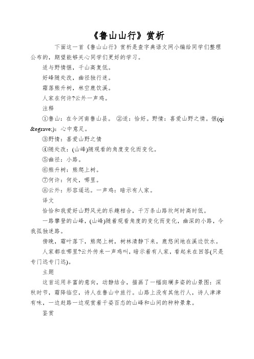 《鲁山山行》赏析