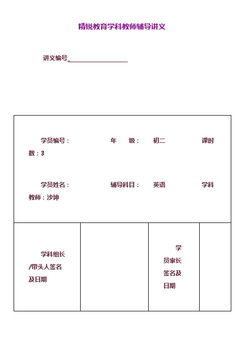 八年级下册Unit1讲义