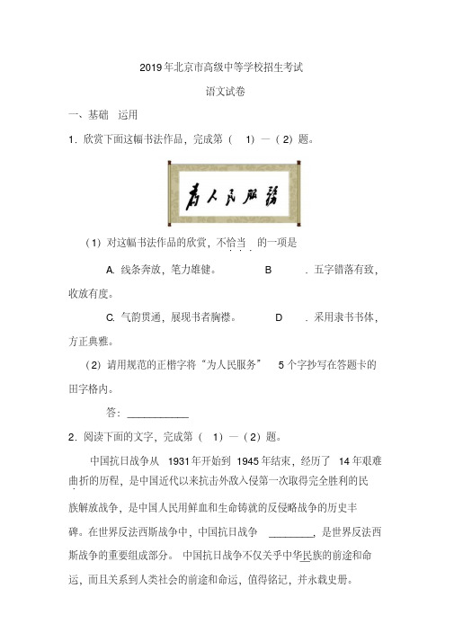 2019年北京中考语文试卷(含答案解析)