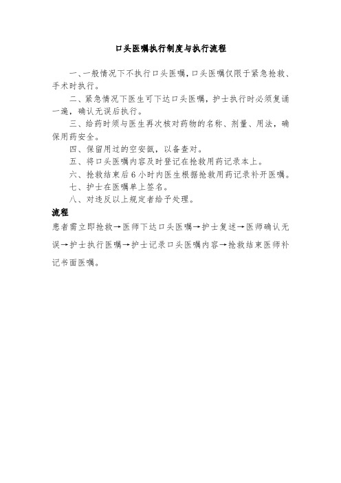 医院口头医嘱执行制度与执行流程