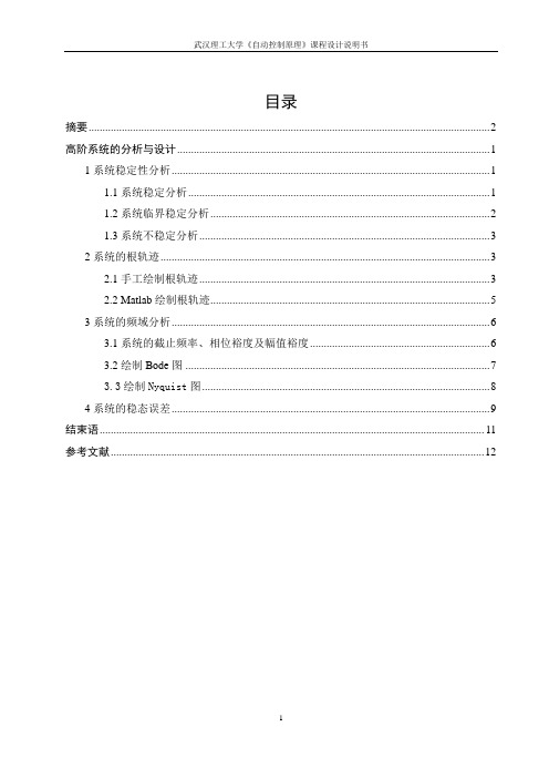 《自动控制原理》课设正文