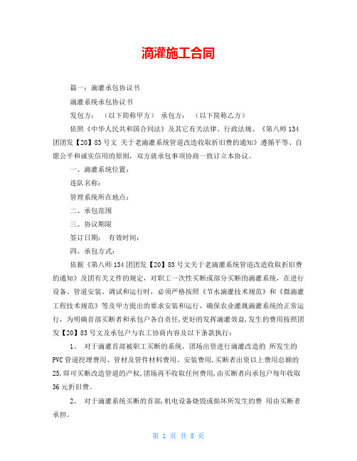 滴灌施工合同