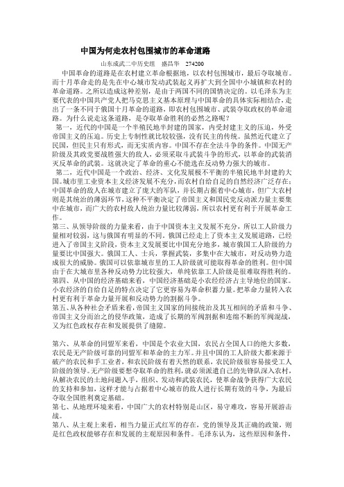 中国为何走农村包围城市的革命道路