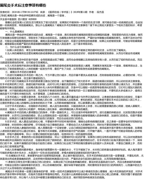 阑尾炎手术后注意事项有哪些