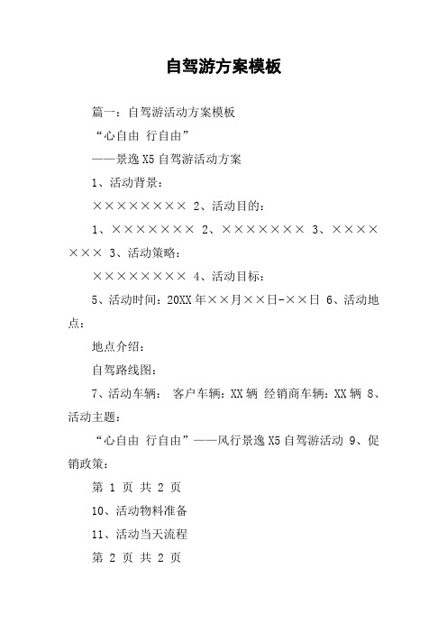 自驾游方案模板