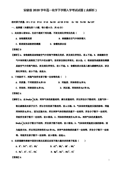 2019-2020学年高一化学下学期入学考试试题