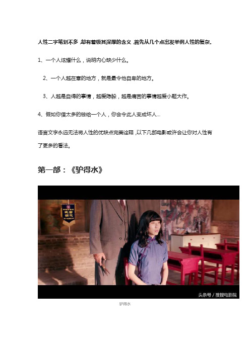 十部描写人性的电影,看完也许会怀疑人生