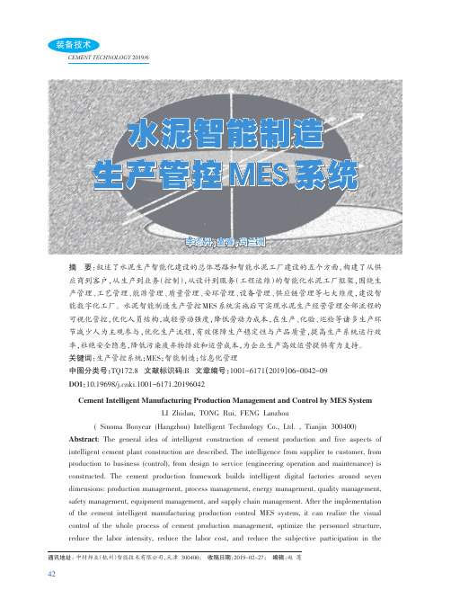 水泥智能制造生产管控mes系统