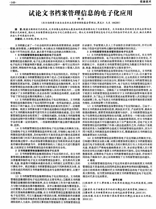 试论文书档案管理信息的电子化应用