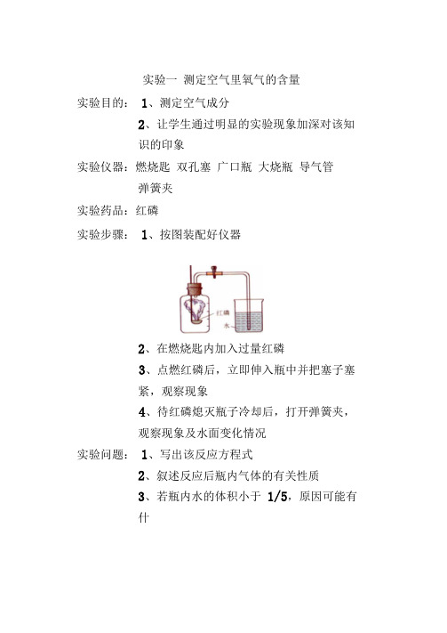 (完整word版)初中化学最重要的9个实验