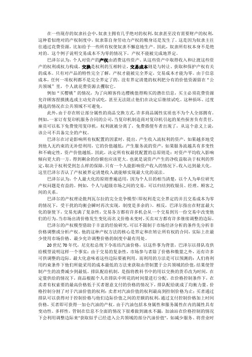 产权的经济分析 摘要