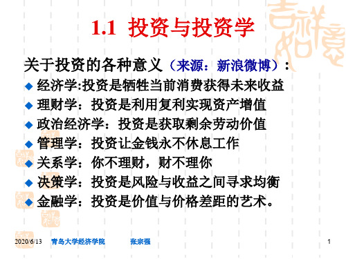 Bodie投资学第8版第1章投资概论共35页