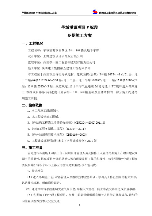 2013年冬期施工方案