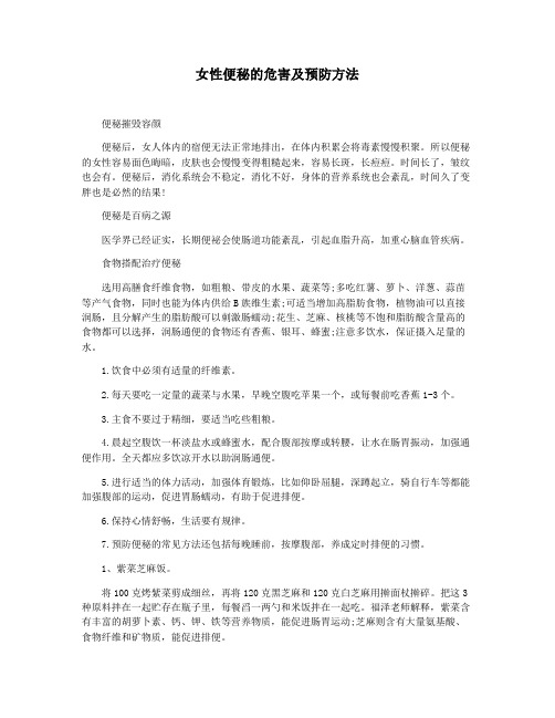 女性便秘的危害及预防方法