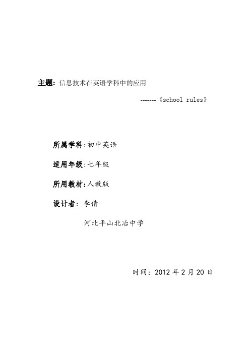 信息技术在英语学科中的应用
