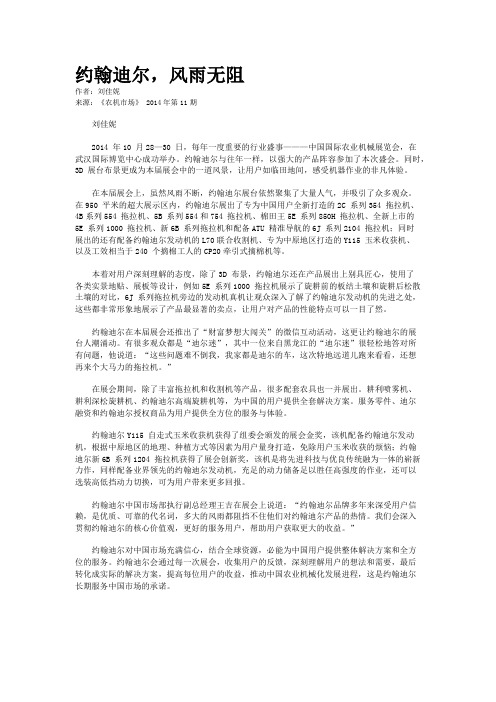 约翰迪尔，风雨无阻