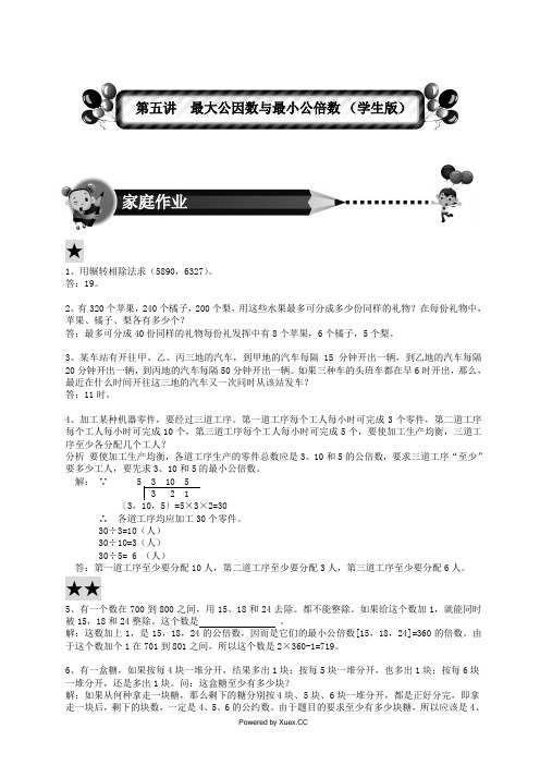 五年级数学题目大全带答案5