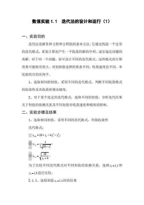 数值实验1.1