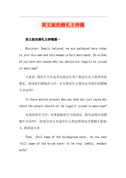 英文版的婚礼主持稿