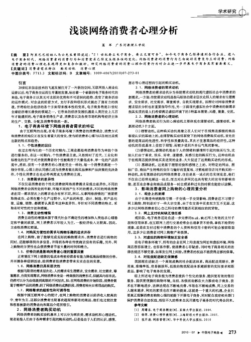 浅谈网络消费者心理分析