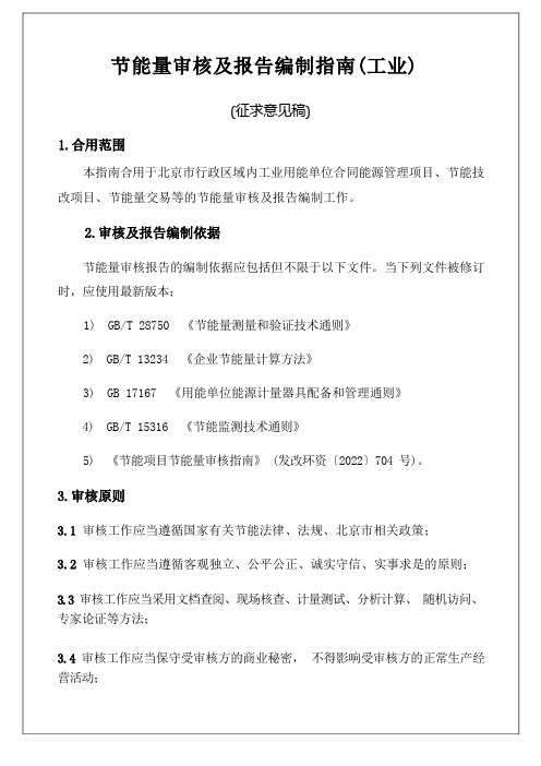 节能量审核及报告编制指南)