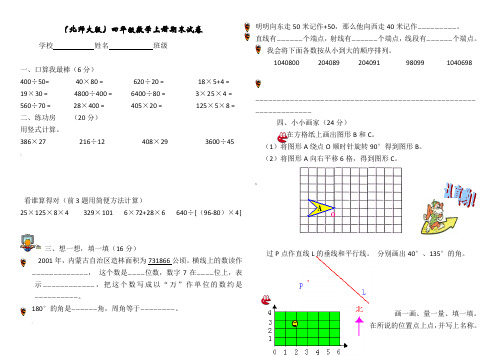 北师大版小学数学四年级上册期末试卷精选版6套