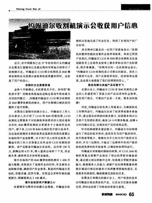 约翰迪尔收割机演示会收获用户信心