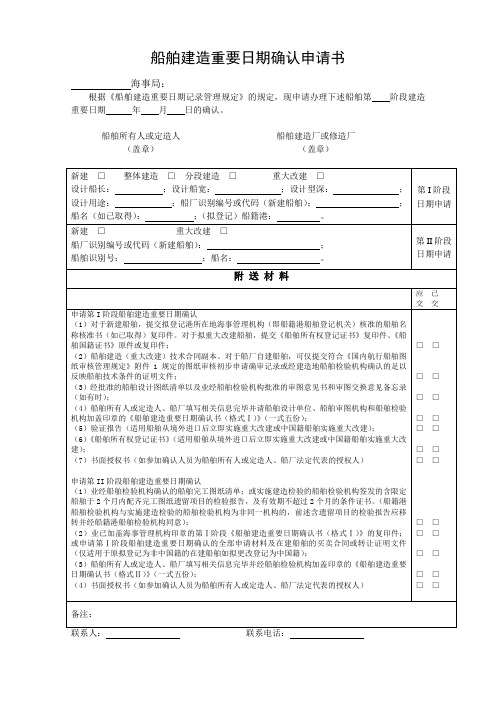 船舶所有权／国籍登记申请书