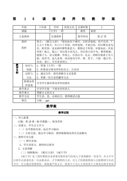 初一中国传统文化第课修身养性