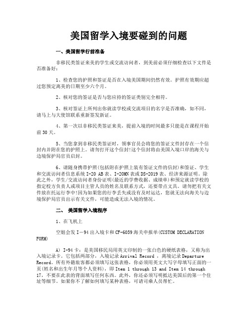 美国留学入境要碰到的问题