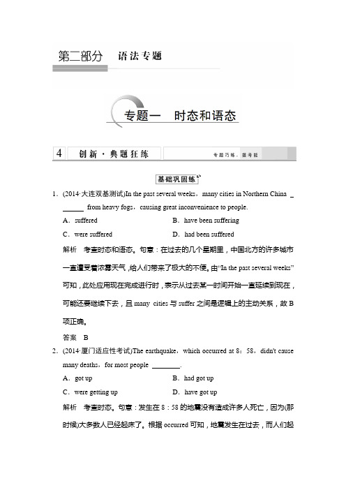 2015届高考英语语法复习资料及复习题时态和语态