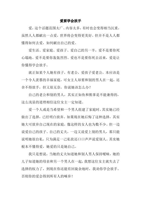 爱要学会放手