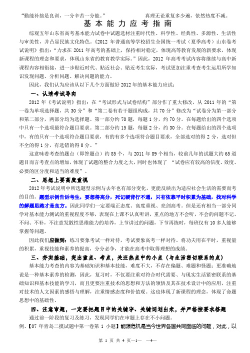 基本能力应考指南