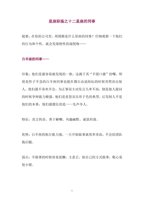 星座职场之十二星座的同事