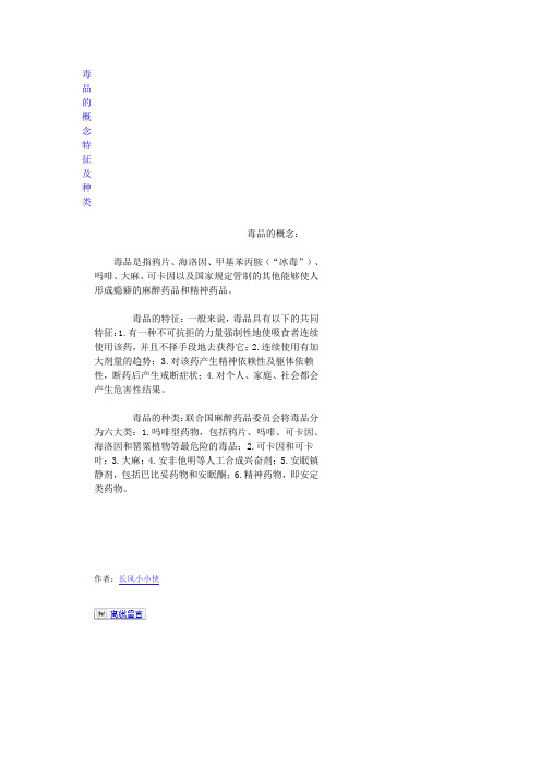 毒品种类