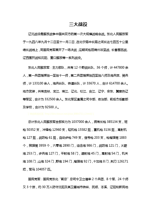 三大战役简介