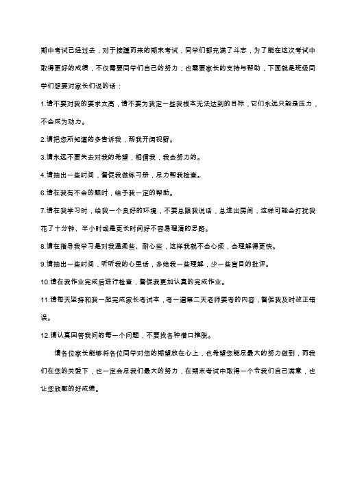 爸爸妈妈 我想对你说——孩子的心声 初中生家长必读
